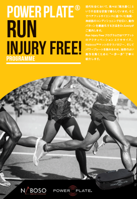 Personal Power Plate®︎ & Run Injury Free! Programme パーソナル