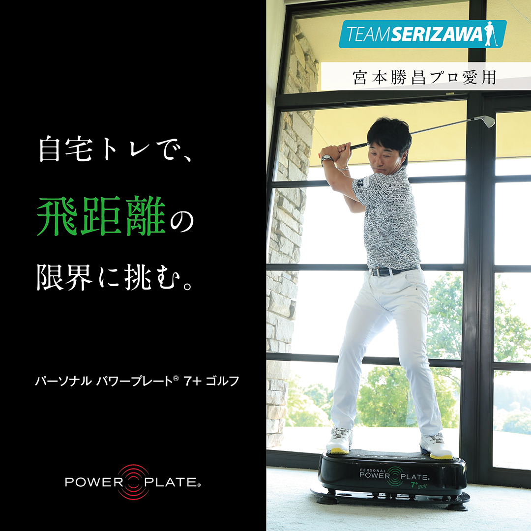 Golf campaign - Power Plate Japan
