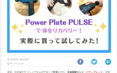 パワープレート 雑誌掲載 | Power Plate in the media - Power Plate Japan