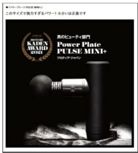 【LEON12月号】◆モテる家電AWARD2021　男のビューティ部門 特別賞受賞！◆