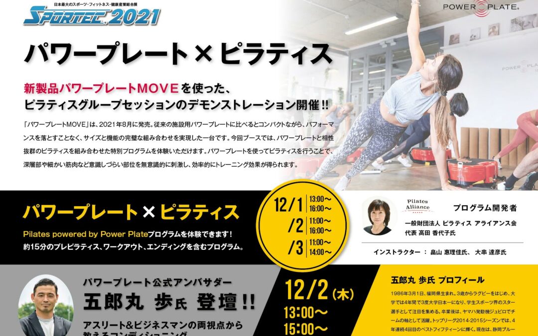 2021 - Power Plate Japan