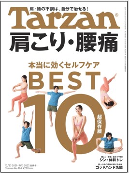 【TARZAN12月号】パワープレート パルス ミニ プラス掲載されました。