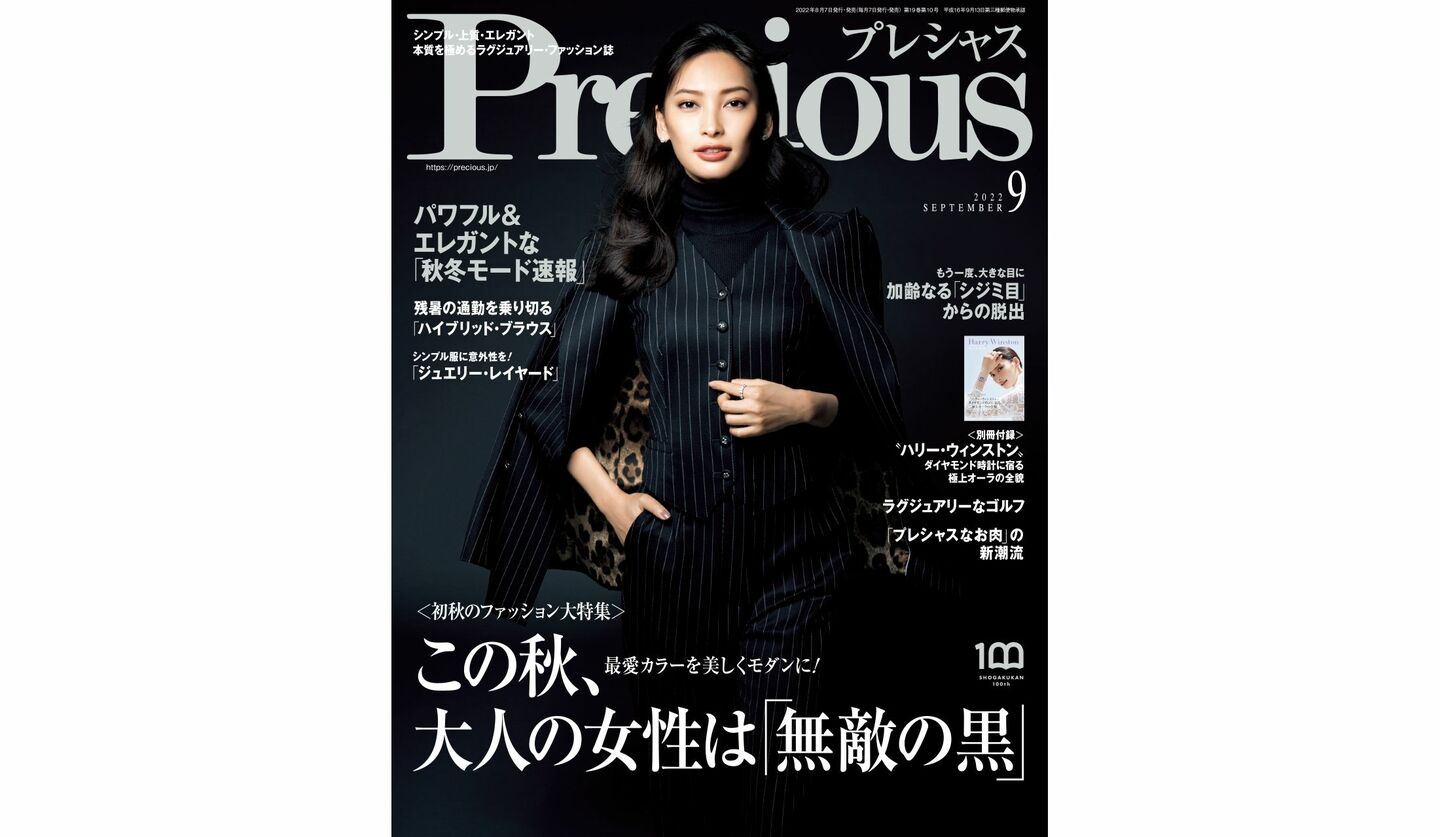 Precious　2022年9月号